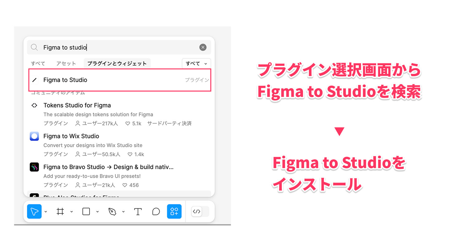 Figma to Studioのインストール