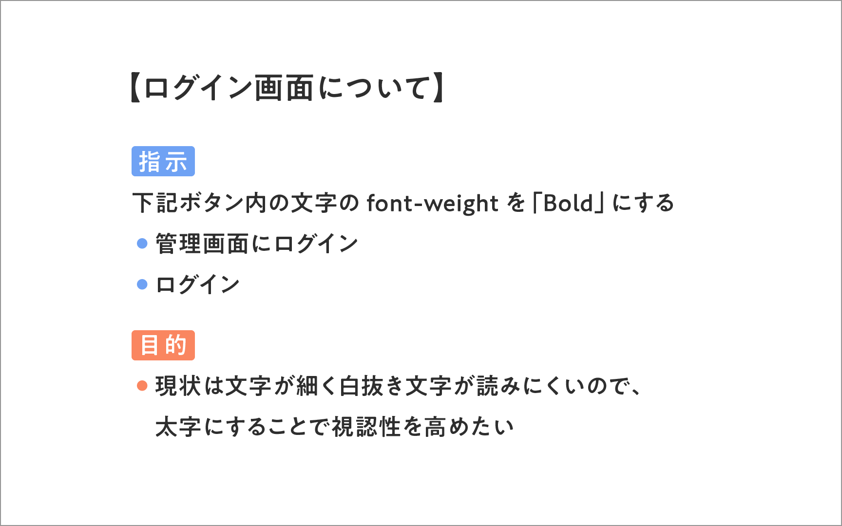 ログイン画面についての修正指示とその目的