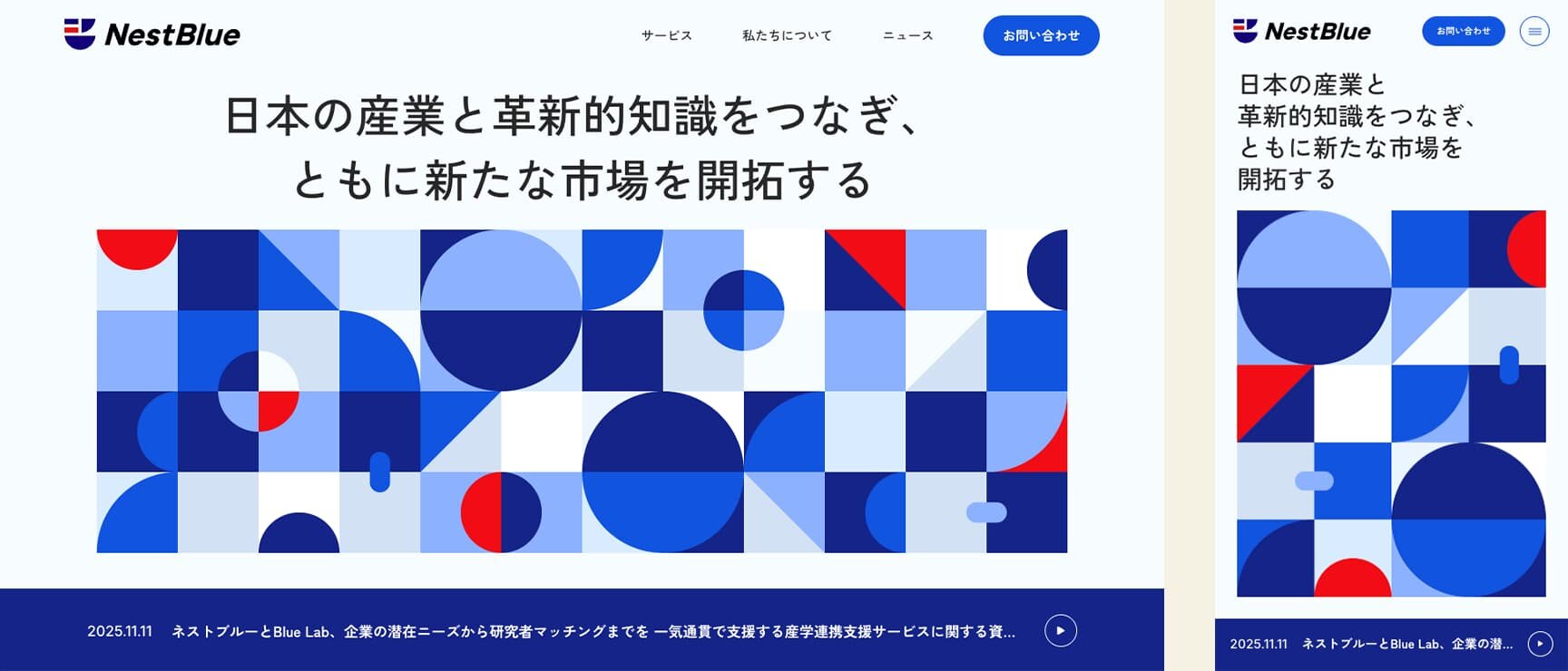 コーポレートサイトトップのファーストビュー