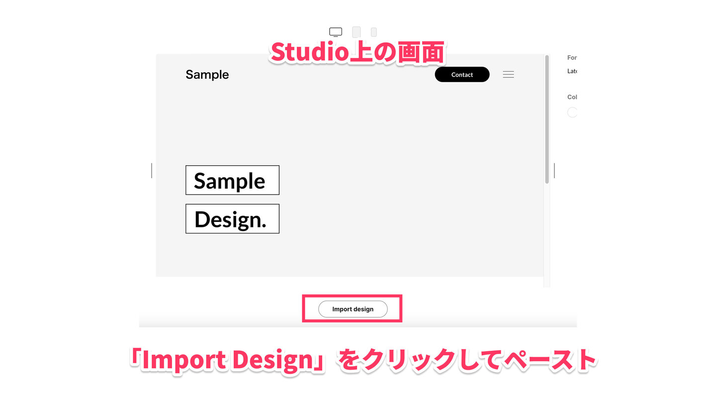 StudioでFigmaのフレームをペーストする画像