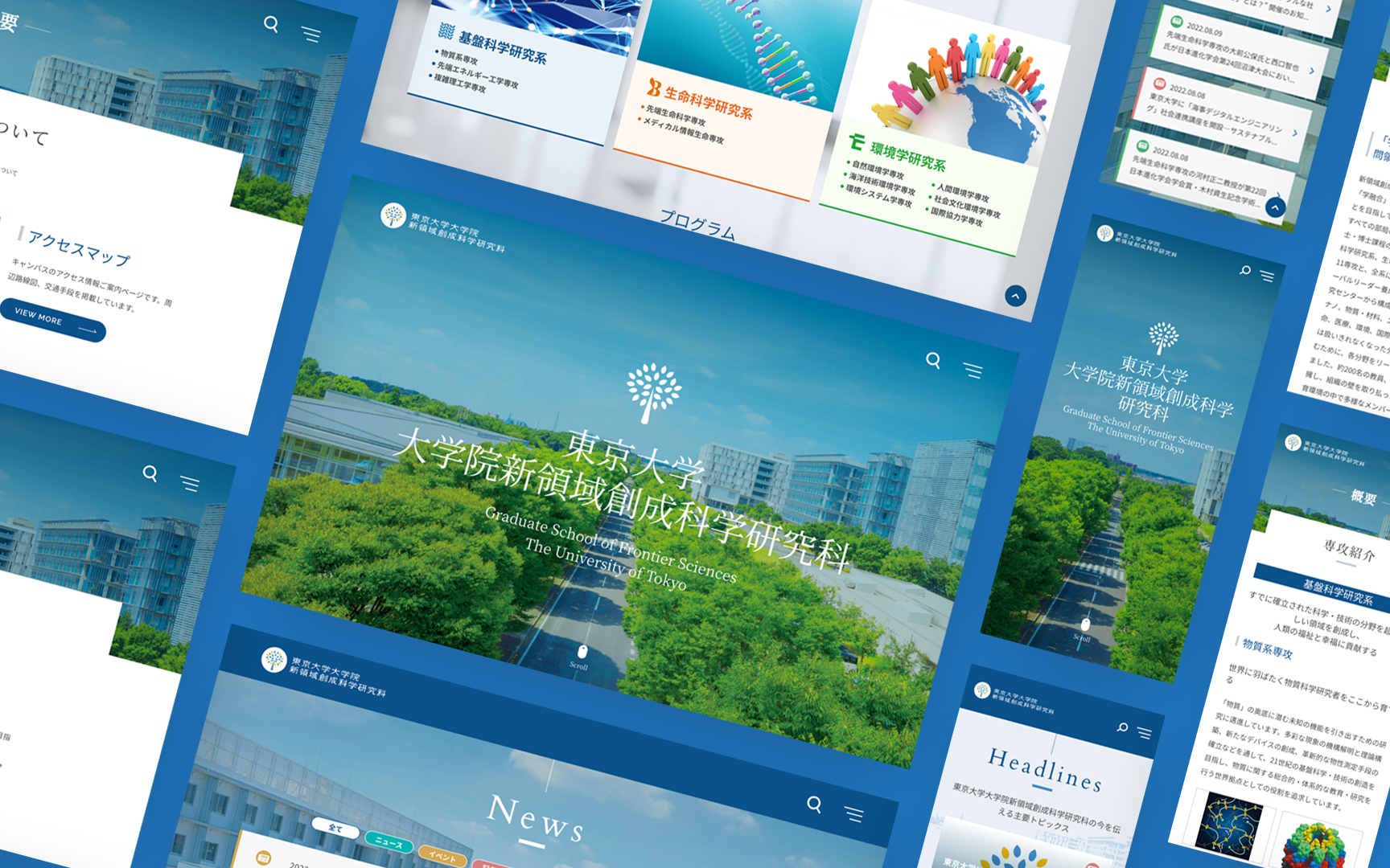 東京大学大学院新領域創成科学研究科公式ウェブサイト制作 | Works