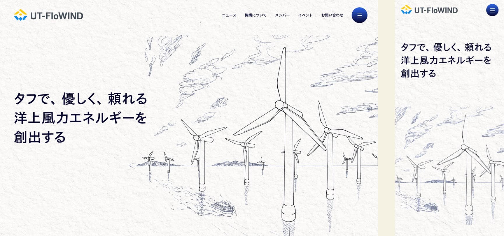 ウェブサイトトップのファーストビュー