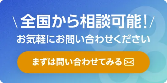 お問い合わせバナー